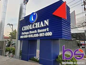 ป้ายหน้าทางเข้าโรงงแรม