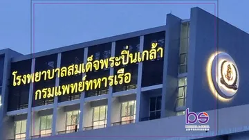 ป้ายหน้าอาคารโรงพยาบาล