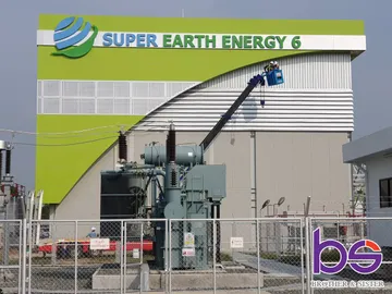 ป้ายอักษรหน้าโรงงานsuperearth