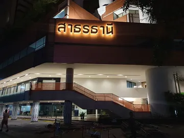 ป้ายไฟสาธรธานี