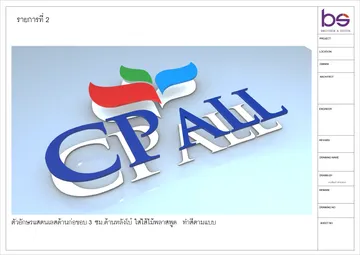 ออกแบบป้ายcpall