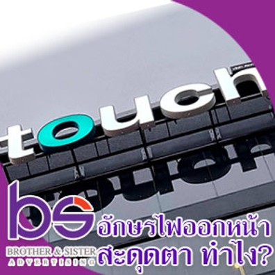 โม้บทความทำอักษรไฟหน้า
