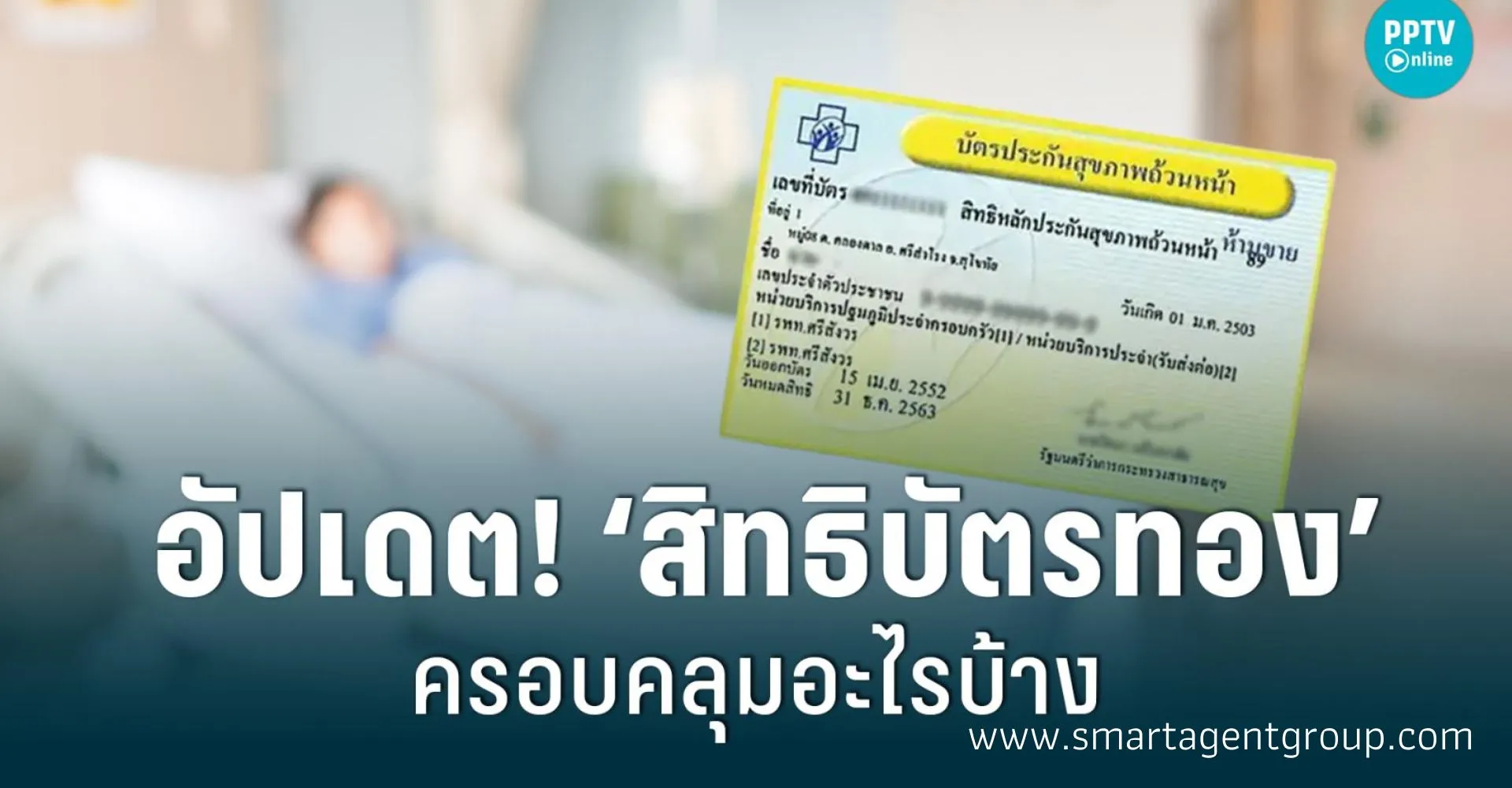 NewFSEGตัวแทนไทยประกันชีวิต(1920×800px)(12)