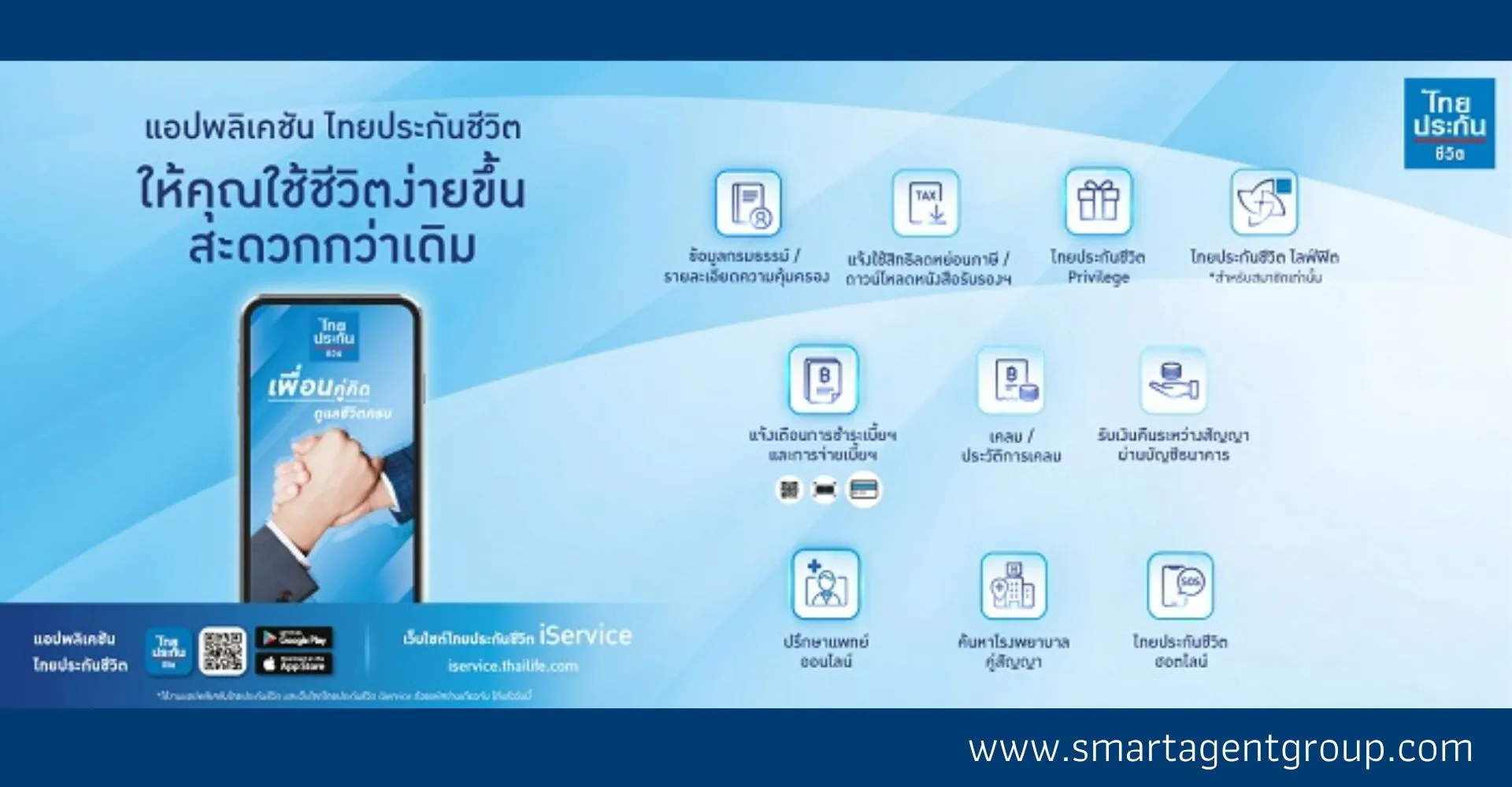 NewFSEGตัวแทนไทยประกันชีวิต(1920×800px)(19)
