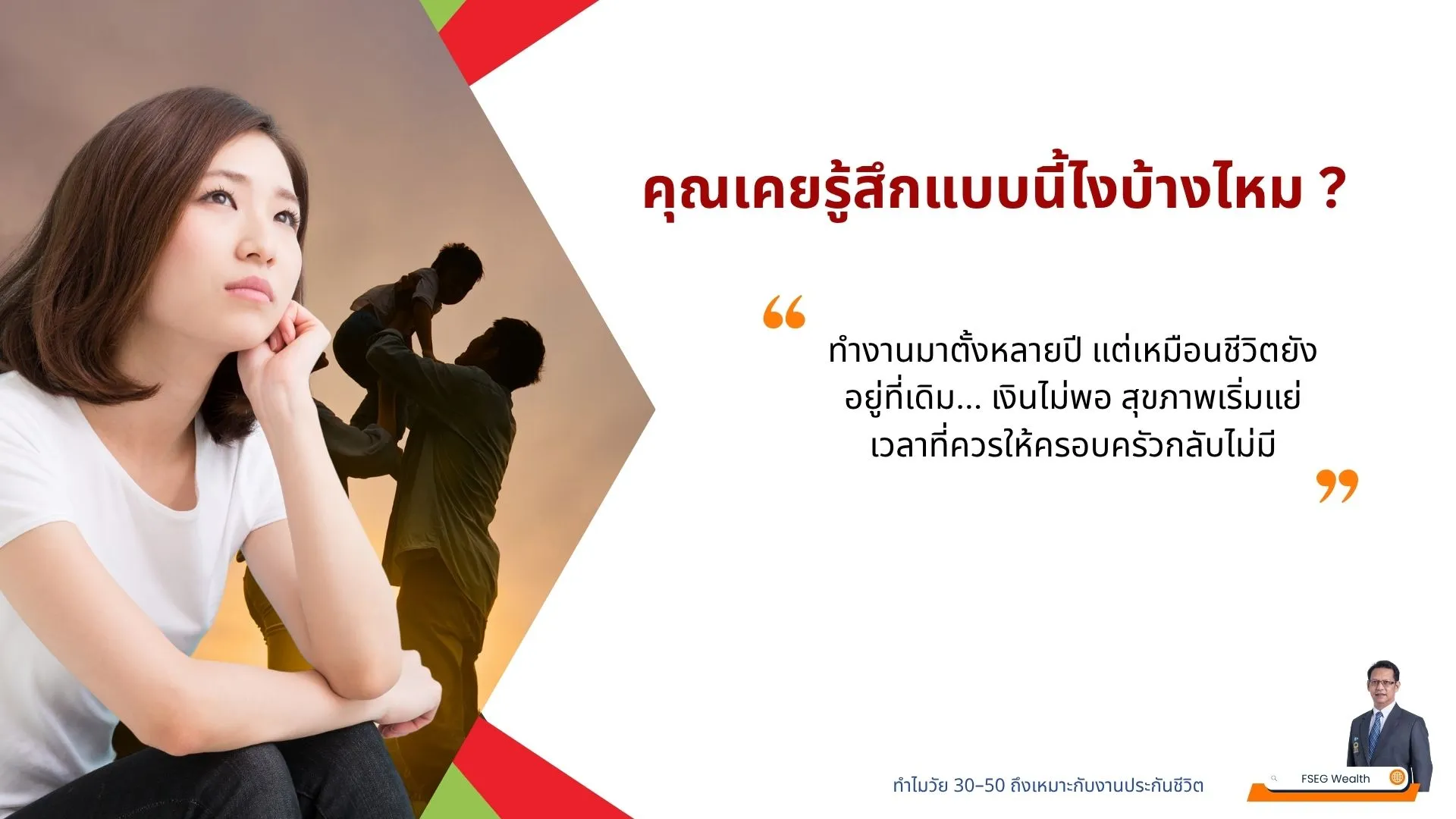 ตัวแทนทไทยประกันชีวิต01