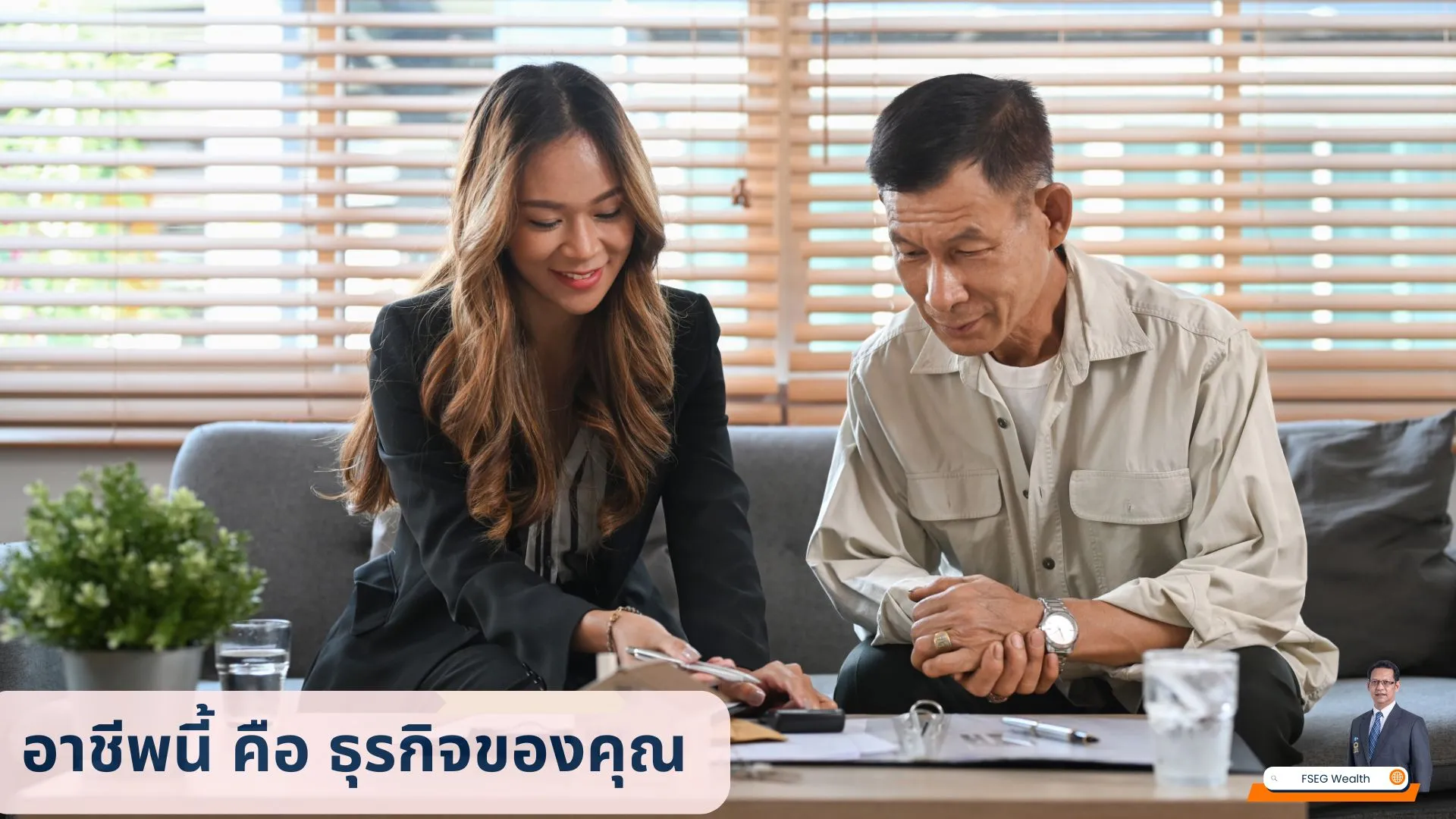 ตัวแทนทไทยประกันชีวิต02