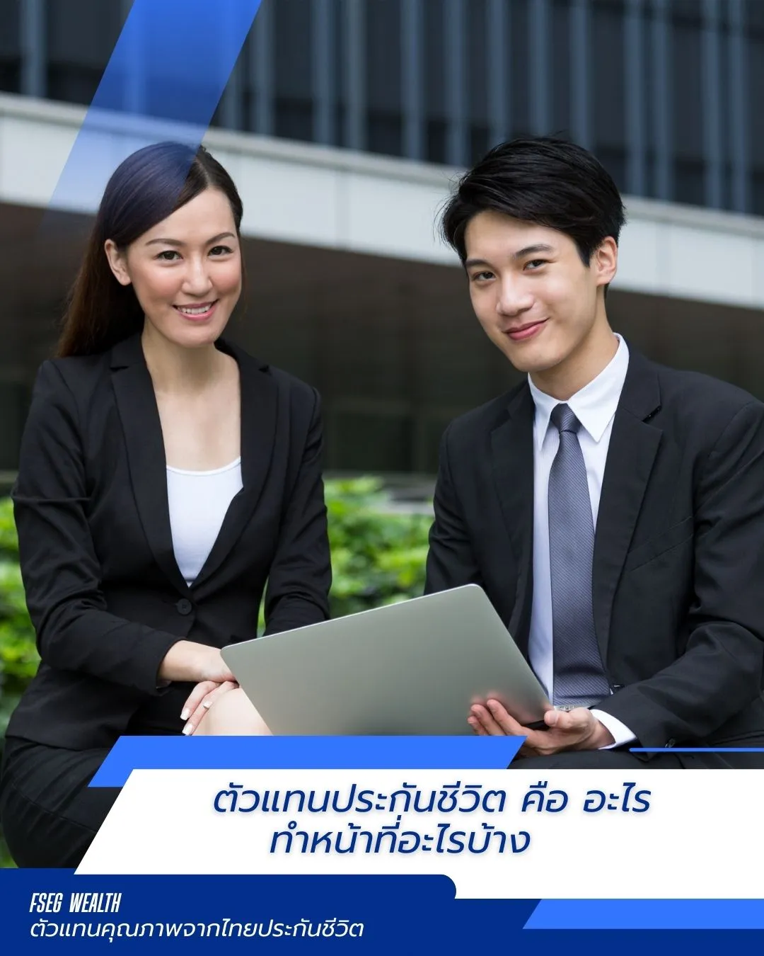 ตัวแทนประกันชีวิตคืออะไรทำหน้าที่อะไรบ้าง