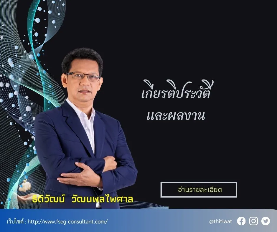 ตัวแทนไทยประกันชีวิต(8)