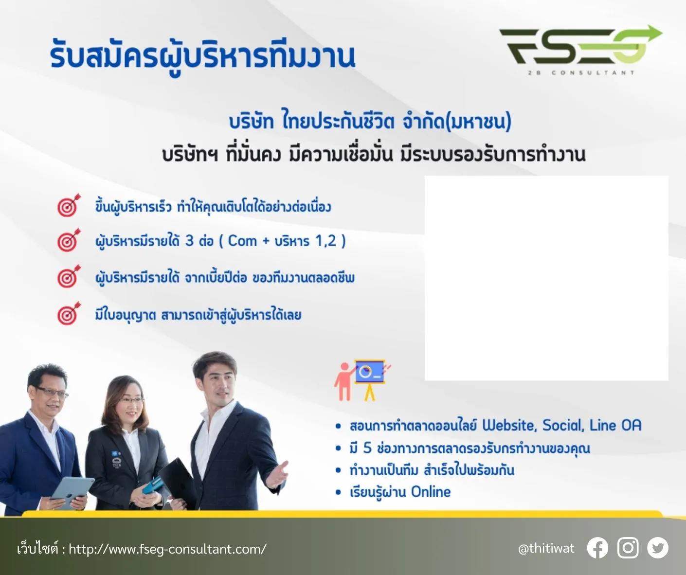 ตัวแทนไทยประกันชีวิต(โพสต์Facebook)