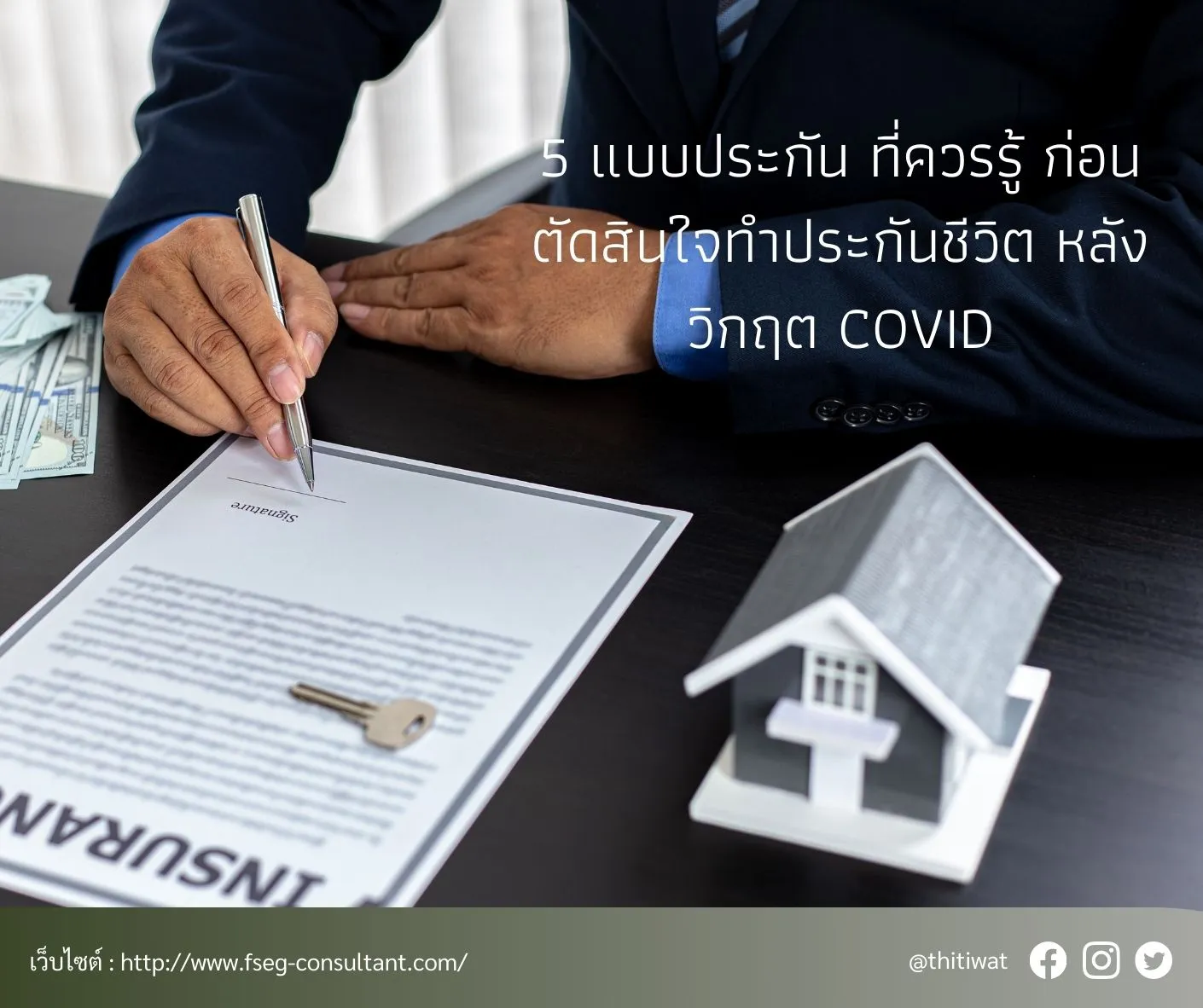 ตัวแทนไทยประกันชีวิต,ไทยประกันชีวิต(1)