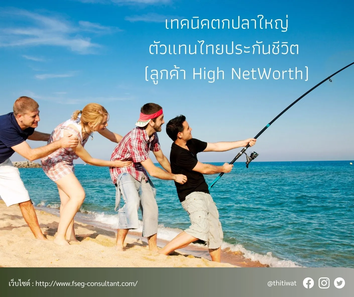ตัวแทนไทยประกันชีวิต,ไทยประกันชีวิต(2)