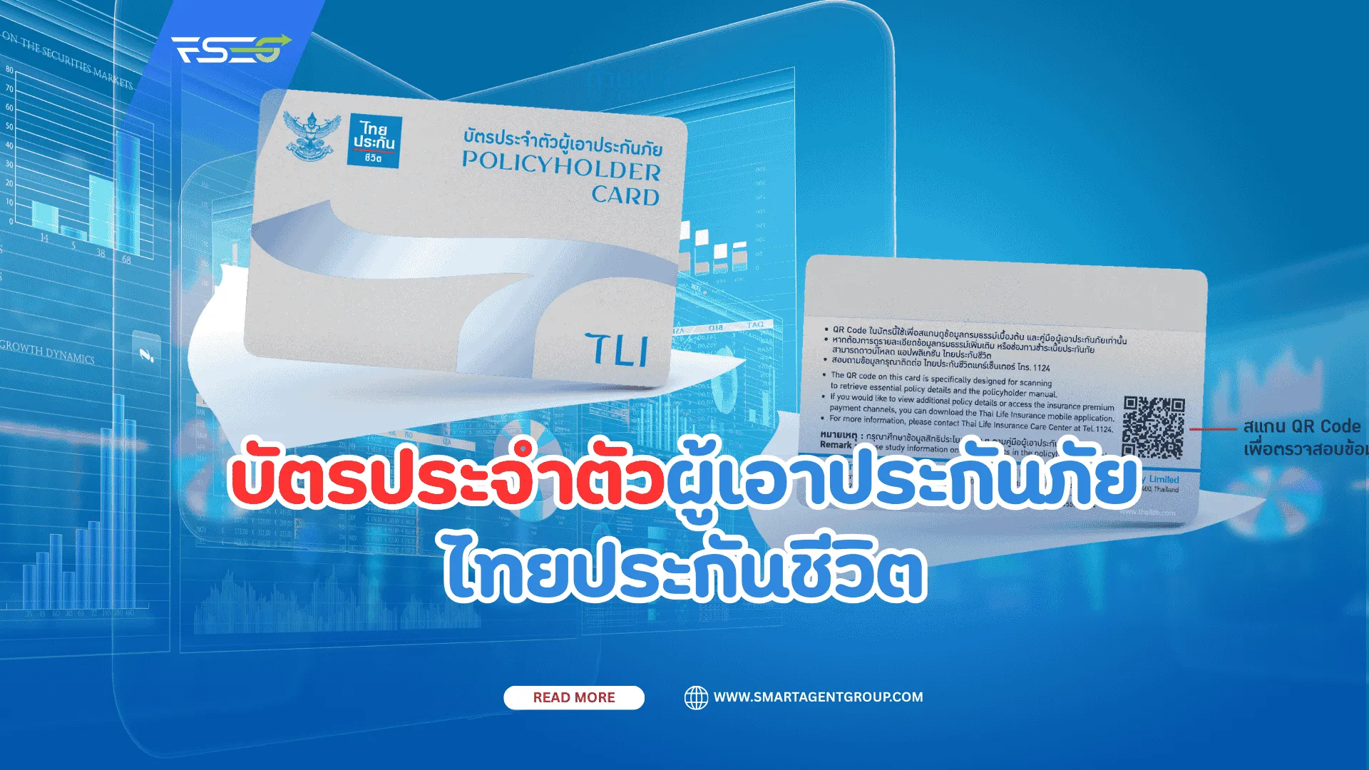 บัตรประจำตัวผู้เอาประกันภัยไทยประกันชีวิต(1)