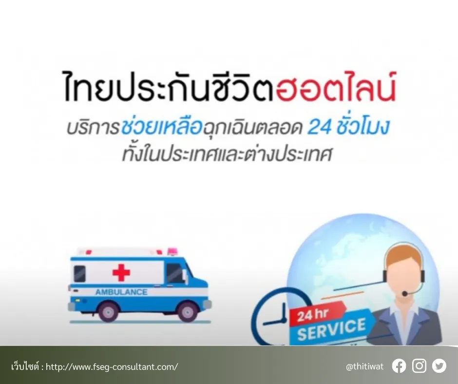 ไทยประกันชีวิต(โพสต์Facebook)(13)