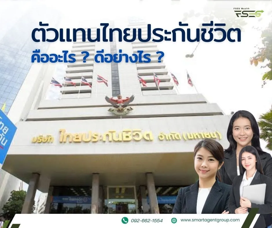 “ไทยประกันชีวิต”(1)