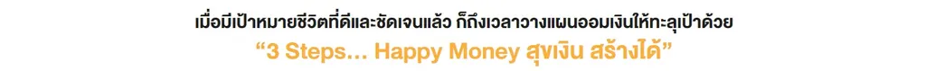 ตัวแทนไทยประกันชีวิตSaving1