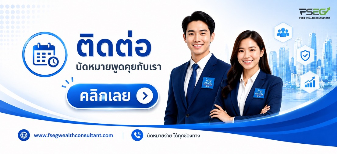 ติดต่อตัวแทนไืทยประกันชีวิต