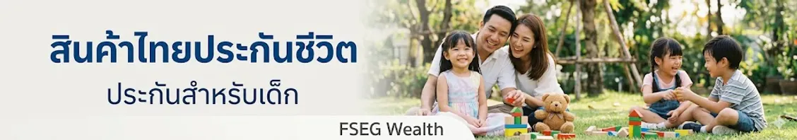 แบบประกันไทยประกันชีวิต1