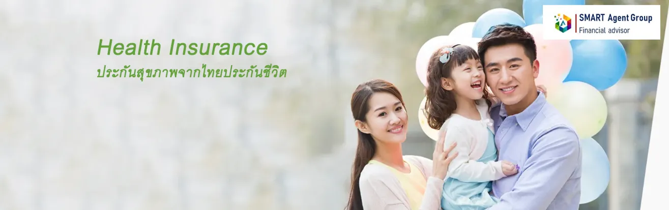 ประกันสุขภาพจากไทยประกันชีวิต