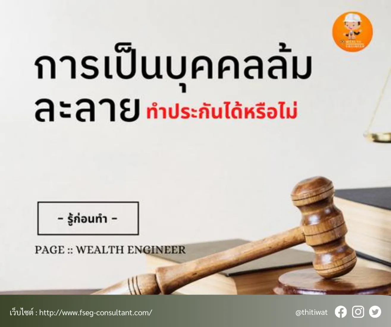 ไทยประกันชีวิต(โพสต์Facebook)(11)