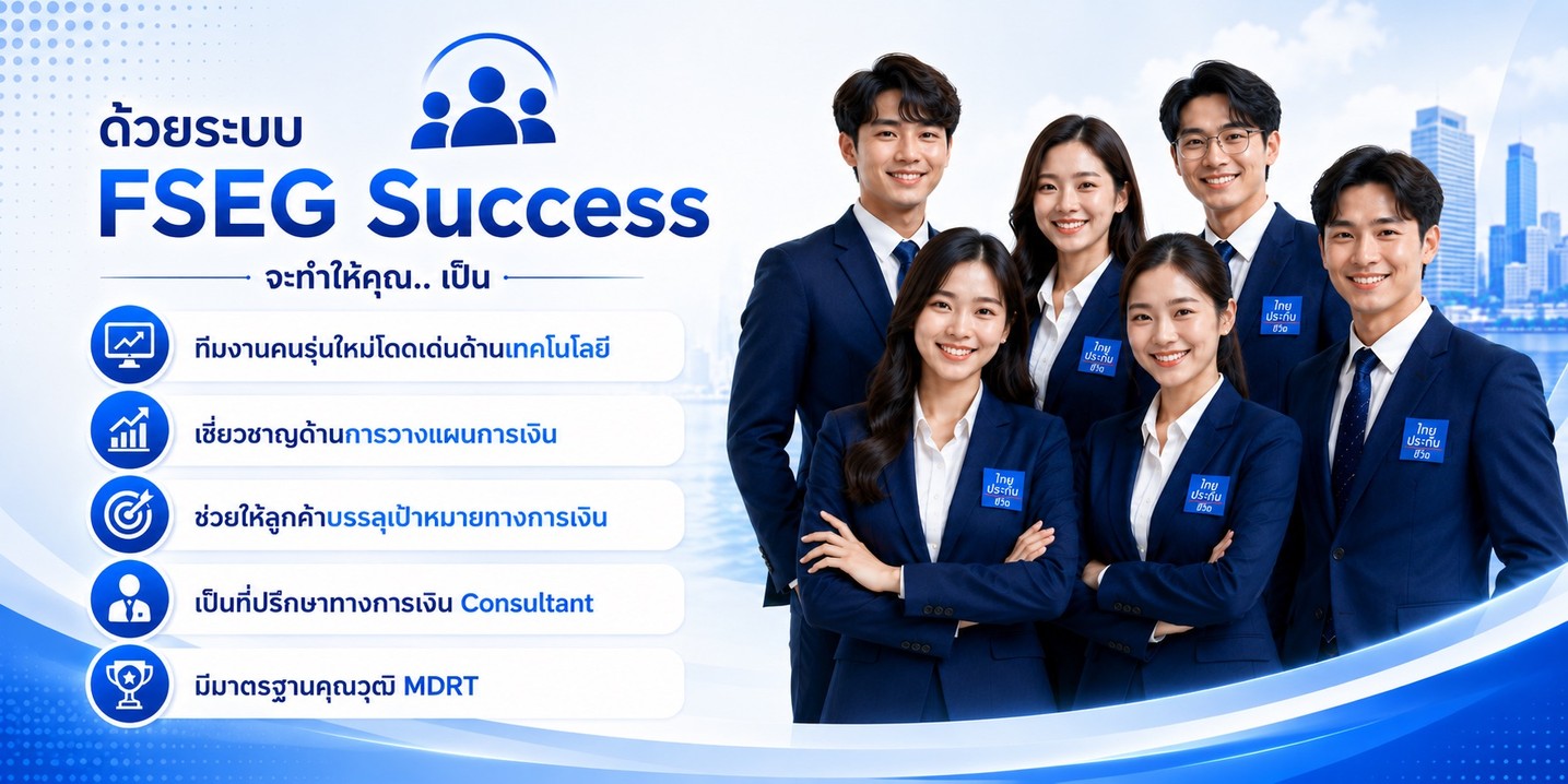 ทีมงานตัวแทนไทยประกันชีวิต