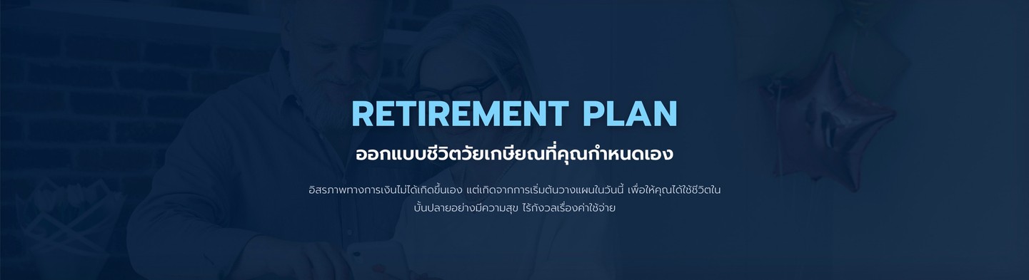 Retirement plan