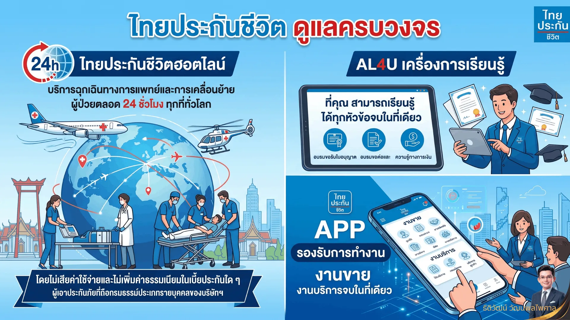 ตัวแทนไทยประกันชีวิต(1)(1)