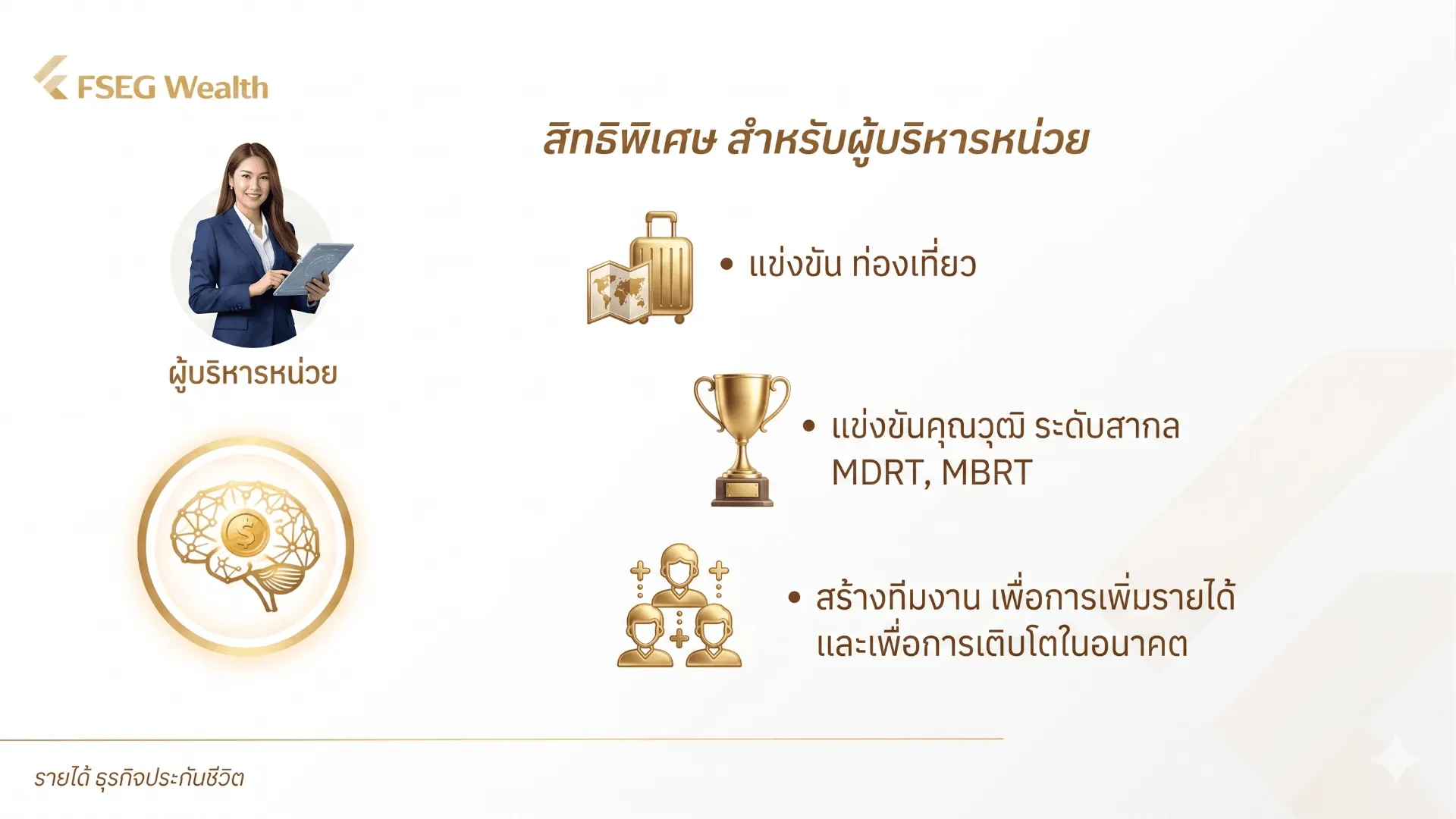 ตัวแทนไทยประกันชีวิต(2)(1)