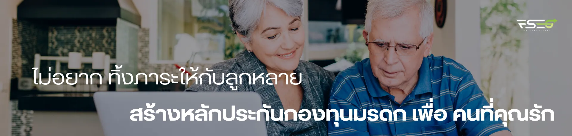 ประกันชีวิตผู้สูงอายุ50ปีขึ้นไป(2)