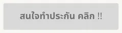 ปุ่มสมัคร(1)
