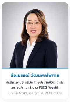 ธัญยธรณ์​วัฒนพลไพศาล
