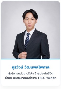 ภูริวัจน์ วัฒนพลไพศาล