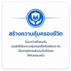 วางแผนออมเงินและภาษี2 สำเนา