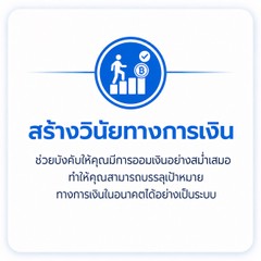 วางแผนออมเงินและภาษี3 สำเนา