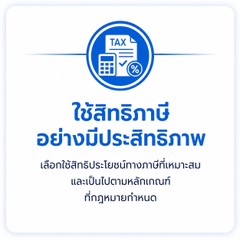 วางแผนออมเงินและภาษี4 สำเนา