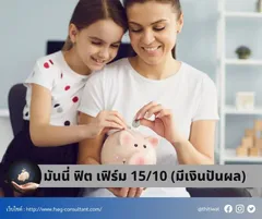 ฺBarnnerสินค้าแบบประกันของไทยประกันชีวิต(1)