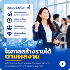 โอกาสสร้างรายได้ เติบโตอย่างมั่นคง