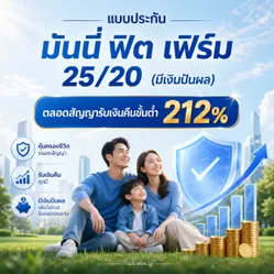 มันนี่ฟิตเฟิร์ม25:20