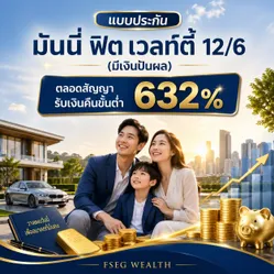 มันนี่ฟิตเวลท์ตี้12-6