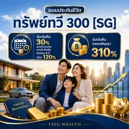 ทรัพย์ทวี300