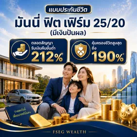 มันนี่ฟิตเฟิร์ม25-20
