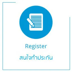 สนใจทำประกัน39587471476