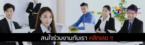 สนใจร่วมงานกับเราตัวแทนไทยประกันชีวิต966289781636