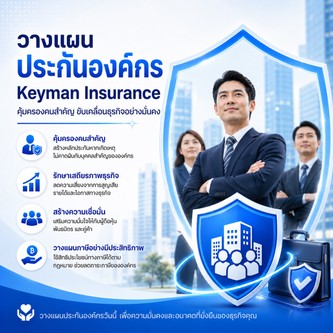 Keyman Insurance