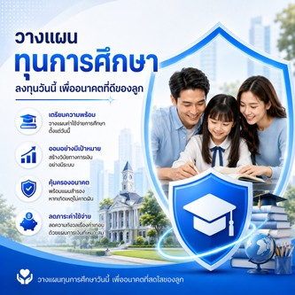 วางแผนทุนการศึกษา