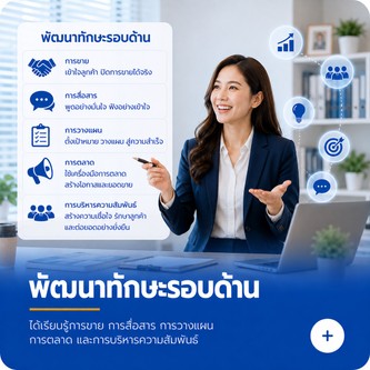 ได้พัฒนาตนเอง