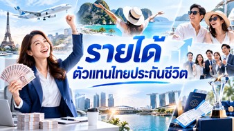 รายได้