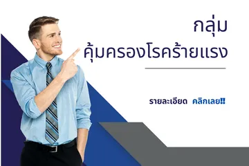 งานตัวแทนไทยประกันชีวิต1800x1200(8)