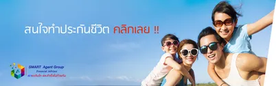 สนใจทำประกันไทยประกันชีวิต628862457318