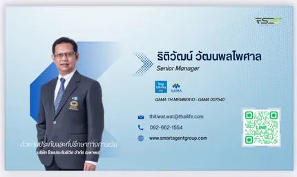 ธิติวัฒน์วัฒนพลไพศาล