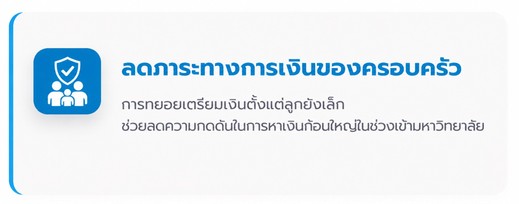 กองทุนการศึกษา2